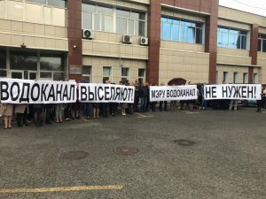 Работники «Примводоканала» провели акцию протеста