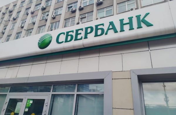 фото: primpress.ru |  Сбербанк продали почти за 2,14 триллиона рублей