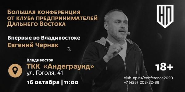  Во Владивостоке состоится грандиозная бизнес-конференция
