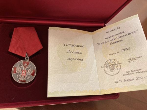 фото: предоставлено Л. Талабаевой |  Сенатор Людмила Талабаева получила государственную награду за особые заслуги