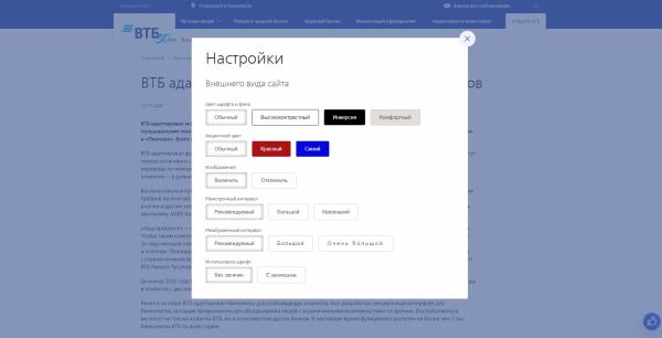 ВТБ |  ВТБ адаптирует ВТБ Онлайн для незрячих клиентов