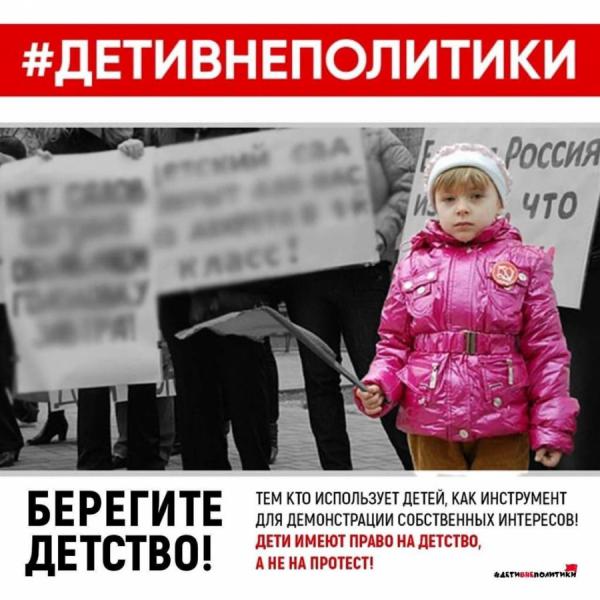 Министерство просвещения РФ |  Минпросвещения просит уберечь детей от участия в несанкционированных акциях