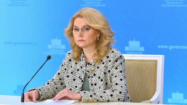 фото: правительство РФ |  Голикова сделала заявление о снятии ограничительных мер