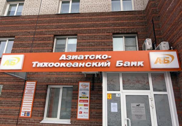 фото: пресс-служба ФАС |  Центробанк проиграл битву за убытки Азиатского-Тихоокеанского банка