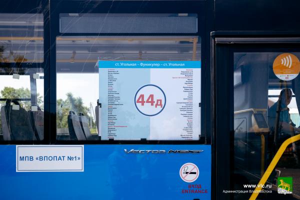 фото: vlc.ru |  Во Владивостоке автобус № 44д начнет ходить по новому маршруту