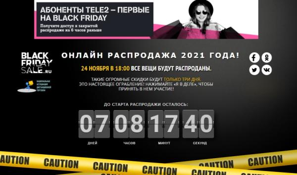 Фото: Tele2 |  Клиенты Tele2 будут первыми покупателями на распродаже «Черная пятница»
