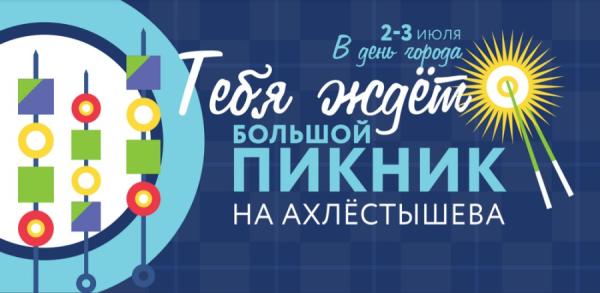 фото: vlc.ru |  Мэрия Владивостока устроит жителям города грандиозный пикник