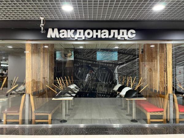 фото KONKURENT |  Из России с любовью. McDonald's проглотил 1,2 млрд долларов