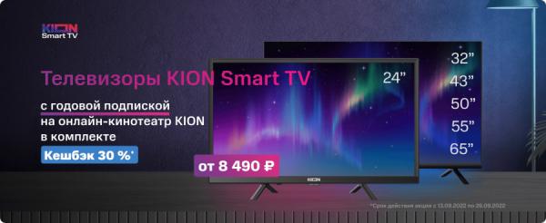МТС |  Умные телевизоры  KION Smart TV от МТС в каждый дом