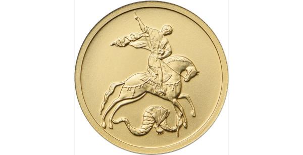 фото: с сайта Центробанка |  Звонкое падение «Георгия Победоносца»: вложения в монету себя не оправдывают