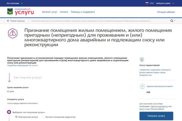 фото: vlc.ru |  Заявление о непригодности жилья во Владивостоке теперь можно подать онлайн