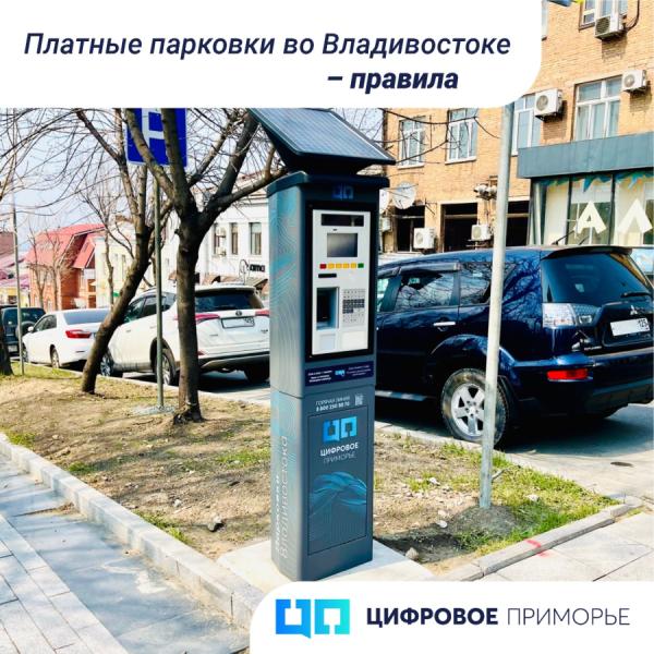 фото: vlc.ru |  Штраф за неоплату парковки во Владивостоке составляет от 1 500 рублей