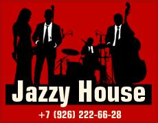 Джазовый коллектив Jazzy House