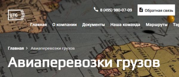 utg-express.ru |  UTG-EXPRESS: экспресс-доставка корреспонденции