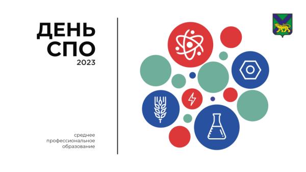 День среднего профессионального образования отметят во Владивостоке