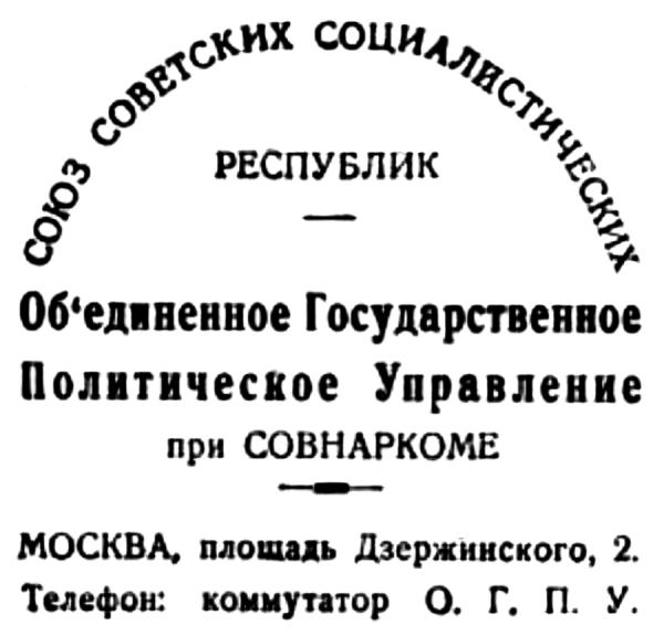 фото: ru.wikipedia.org |  Предшественники НКВД и ФСБ. Кто ликвидировал бандитизм в Приморье