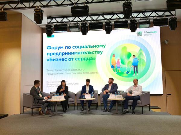 В Приморье прошел Дальневосточный форум для социальных предпринимателей