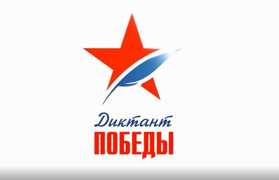 В Международном аэропорту Владивосток напишут «Диктант Победы»