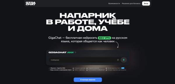 скриншот giga.chat |  GigaChat поможет адаптировать текст для понимания любого человека
