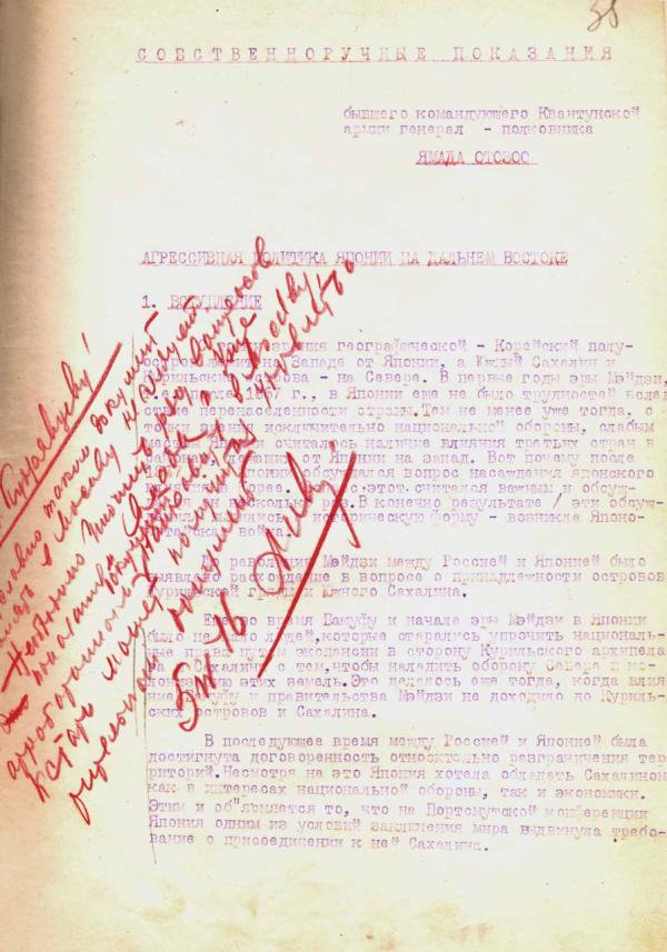 Японская зараза. Как милитаристы планировали захватить Приморье