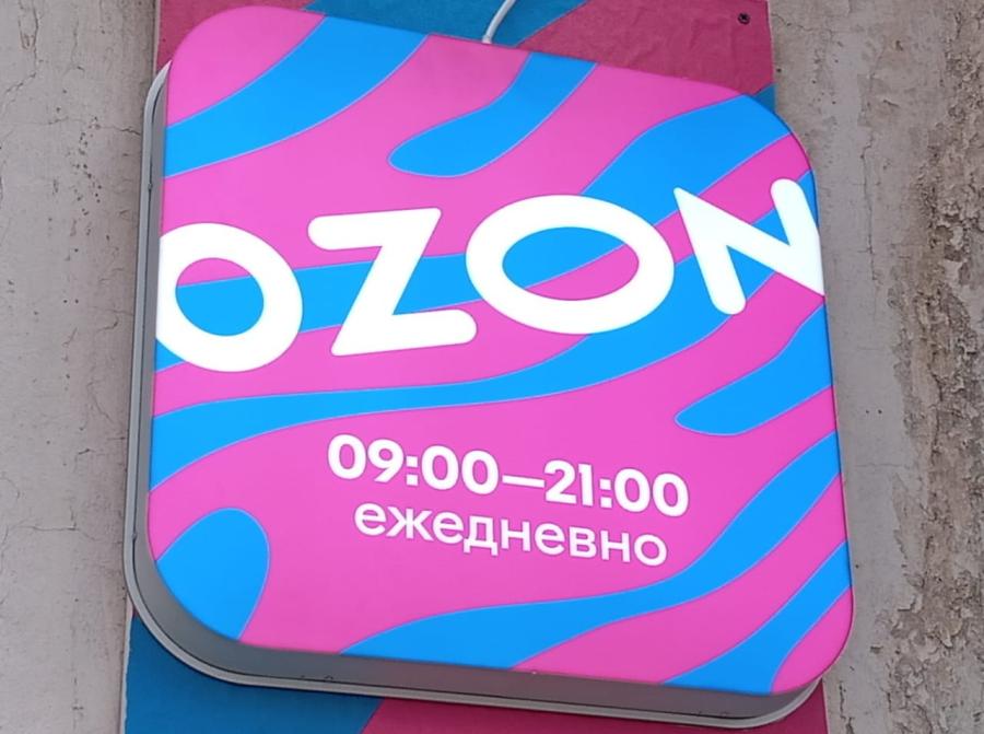Будет совершенно бесплатно: в Ozon объяснили новые правила возврата товаров