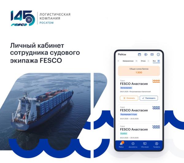 предоставлено пресс-службой FESCO |  FESCO запустила мобильное приложение для моряков