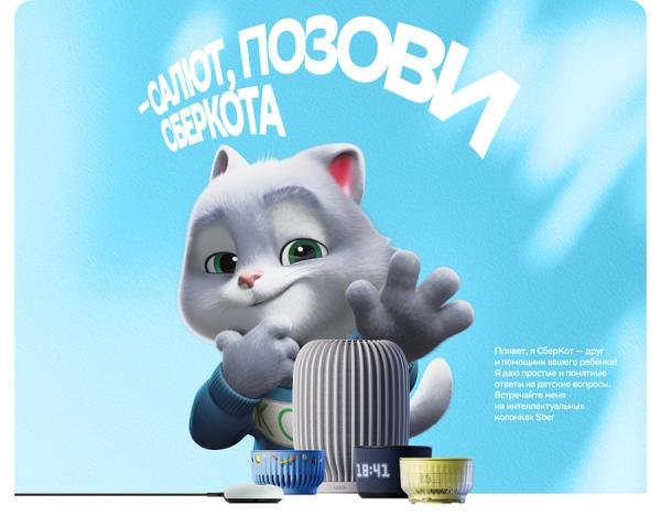 фото: Сбербанк |  Умный друг и помощник СберКот поселился в умных колонках Sber