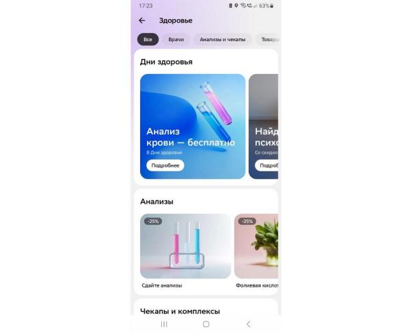 фото KONKURENT |  Сбер запустил экспресс-оценку здоровья через камеру мобильного телефона