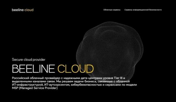 Beeline Cloud победил в премии Comnews Awards