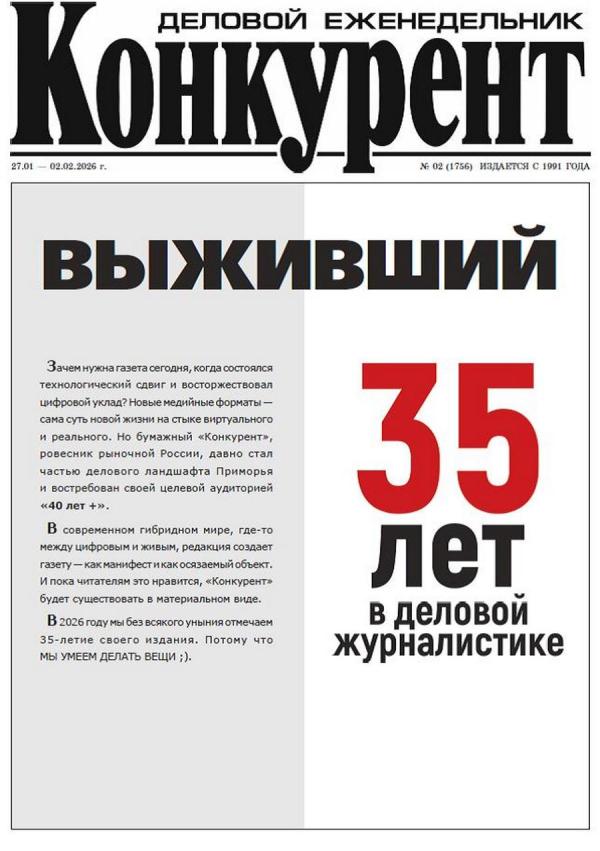 Деловому еженедельнику «Конкурент» 35 лет
