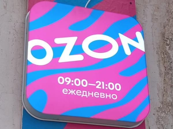 Этого никто не ожидал. За часть товаров на Ozon придется заплатить комиссию свыше 50%