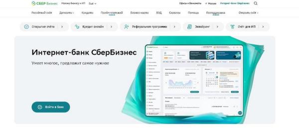 Выписки из любого банка — в «Портале бухгалтера»: Сбер расширил возможности сервиса