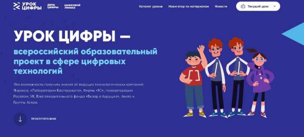 Школьникам расскажут об аллгоритмах рекомендательных систем на новом «Уроке цифры»