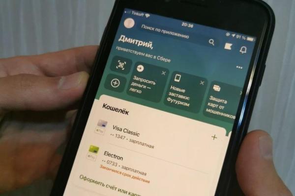 Сбер изменил название бесконтактной оплаты в «Сбербанк Онлайн». Почему?