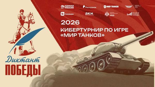 Приморские геймеры могут попасть на финал первого кибертурнира «Диктант Победы»