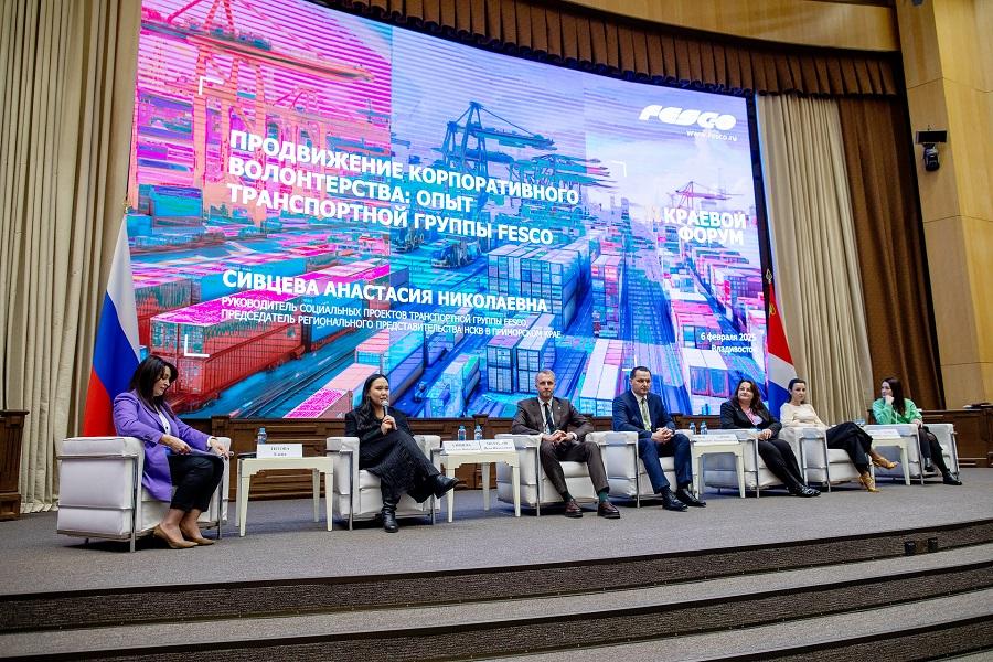 пресс-служба FESCO |  Владивосток примет III краевой форум «Корпоративное волонтёрство: государство, бизнес и общество»