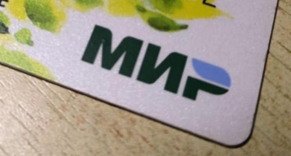 С апреля меняются правила для владельцев банковских карт «Мир»