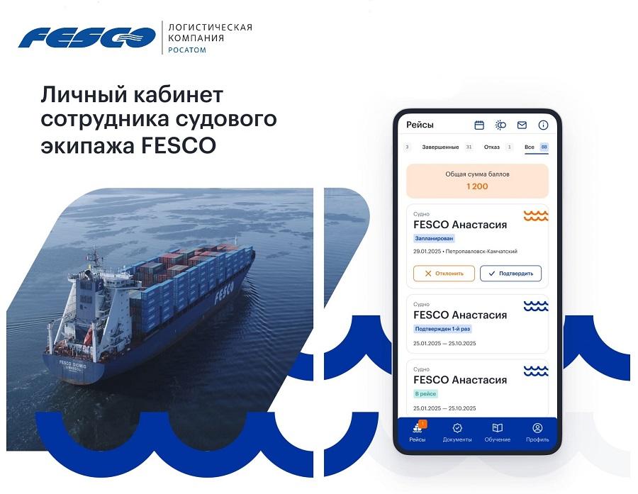 пресс-служба FESCO |  IT-сервисы для моряков FESCO признаны одними из лучших в стране