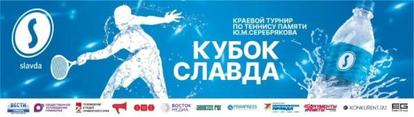 Краевой юношеский турнир «Кубок Славда» стартует 4 мая