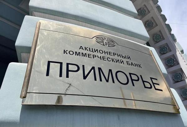 Белоброва продала банк «Приморье»