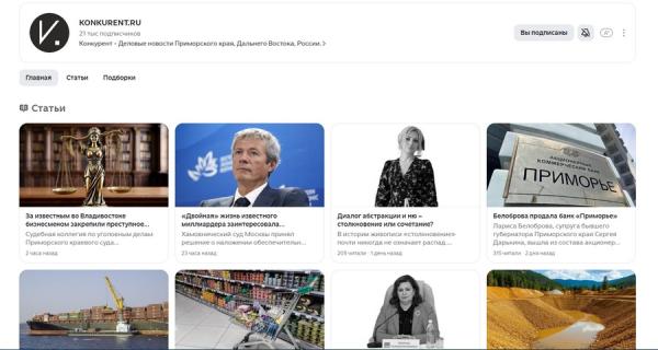 KONKURENT.RU – лидер в рейтинге приморских СМИ платформы «Дзен»