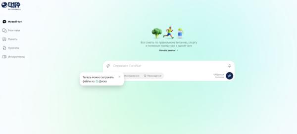 В ГигаЧате появилось тематическое пространство «ЗОЖ»