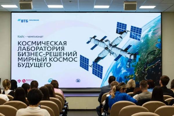 ВТБ Образование подвело итоги кейс-чемпионата о мирном космосе будущего