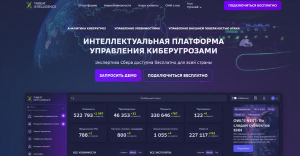 Доступная киберзащита для бизнеса: около 650 организаций России бесплатно получают аналитику Сбера по кибербезопасности
