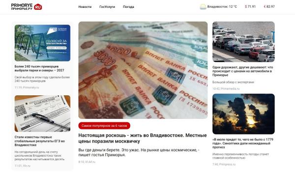 «Ростелеком» перенес портал «Приморье.ру» на облачную платформу «Турбо Облако»
