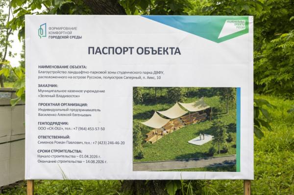 На Русском острове строят амфитеатр и новые зоны отдыха