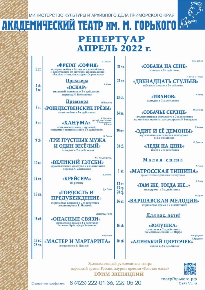 Афиша горького владивосток. Репертуар театра. Репертуар Орского театра драмы апрель 2022 года-. Репертуар театра Кудымкар. Репертуар на апрель.