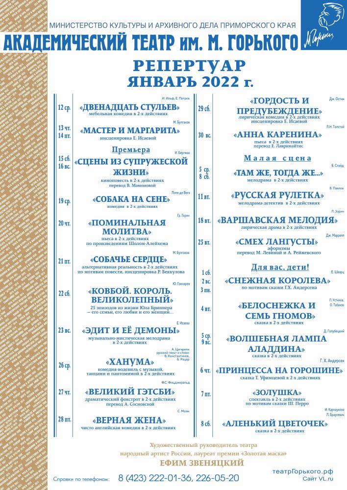 Театр горького афиша на март 2024 года