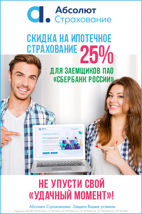 Абсолют страхование осаго отзывы. Абсолют страхование логотип. Сбербанк Абсолют страхование. Абсолют страхование ипотеки для Сбербанка. Абсолют страхование Ставрополь.